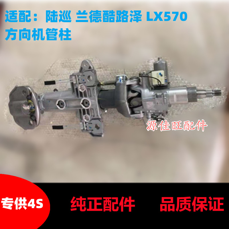 适用酷路泽LC200陆巡 兰德酷路泽LX57方向机管柱转向柱方向盘管柱