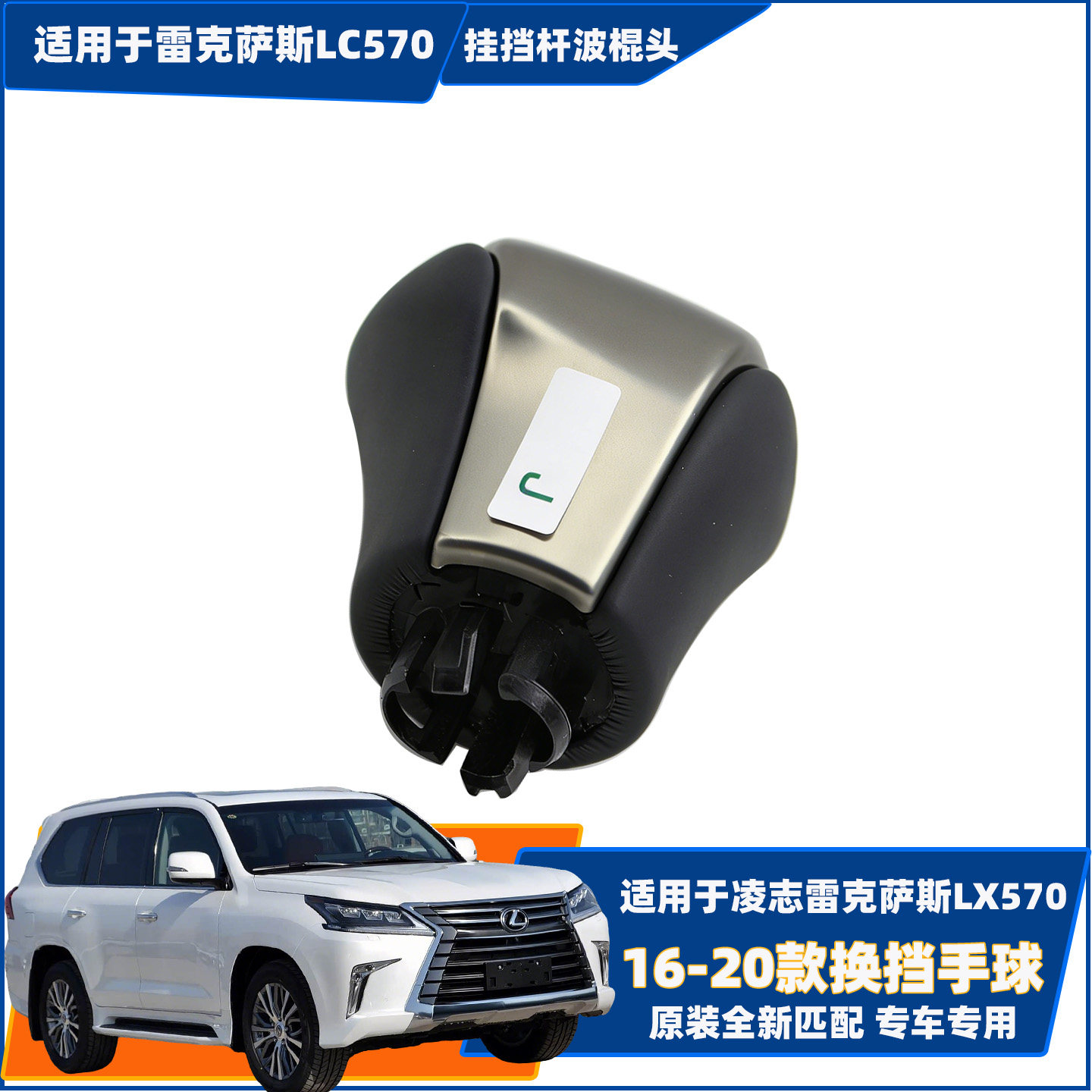 适用16-20款雷克萨斯LX570波棍头换挡杆手球挡把头齿轮换挡排挡头
