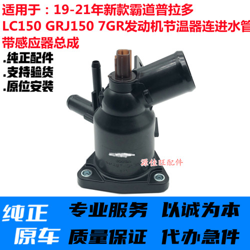 7GR节温器连进水管带感应器