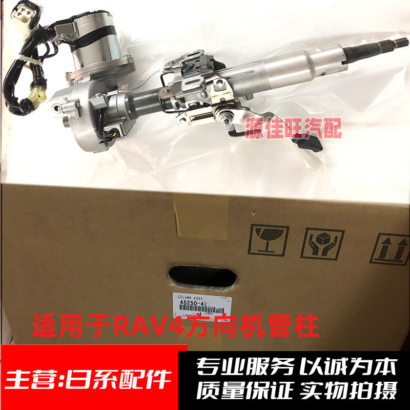 RAV4电子转向柱方向机转向管柱