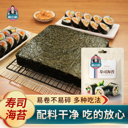 家用寿司海苔材料全套食材