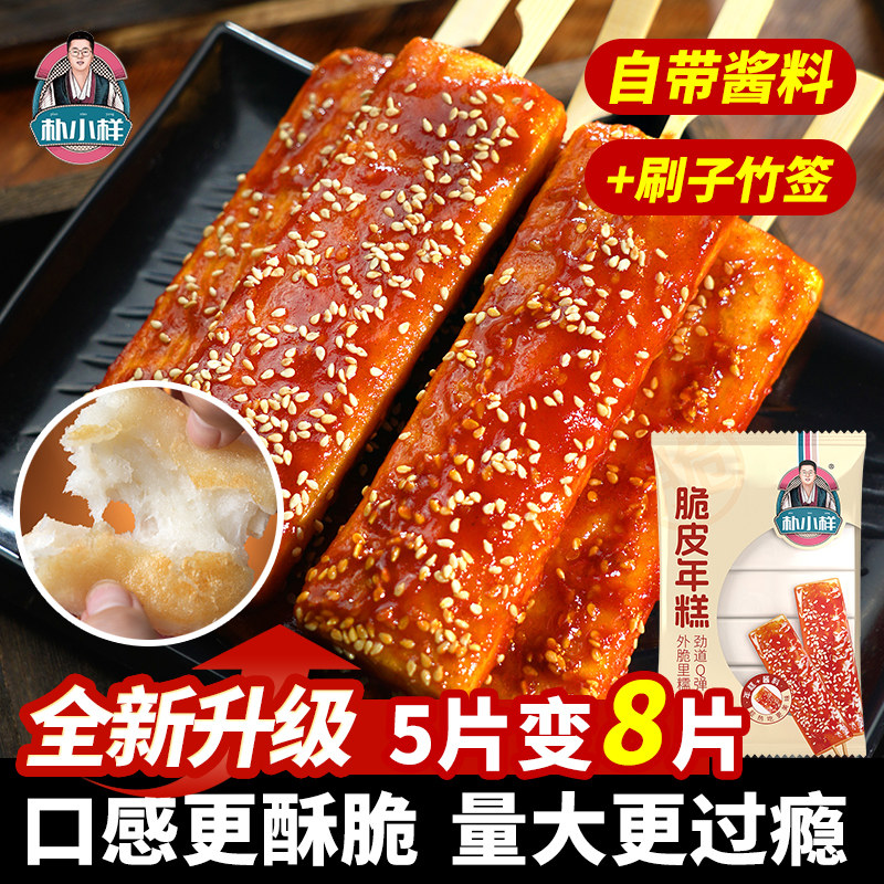 朴小样脆皮年糕 网红商用半成品街头小吃年糕煎炸烧烤年糕批发