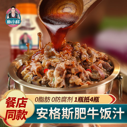 米饭村同款安格斯肥牛饭朴小样