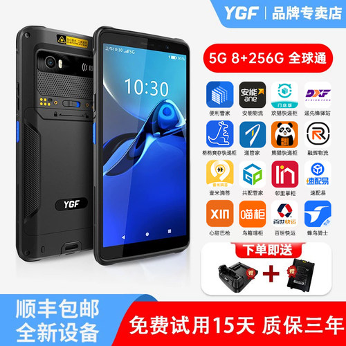 YGFF355G全球通快递通用巴枪