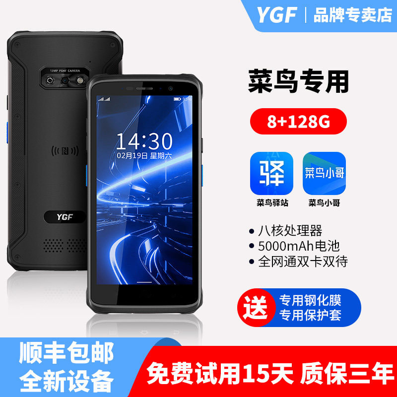 YGF F20菜鸟驿站快递专用扫描巴枪溪鸟全新5G可多用带图把枪pda