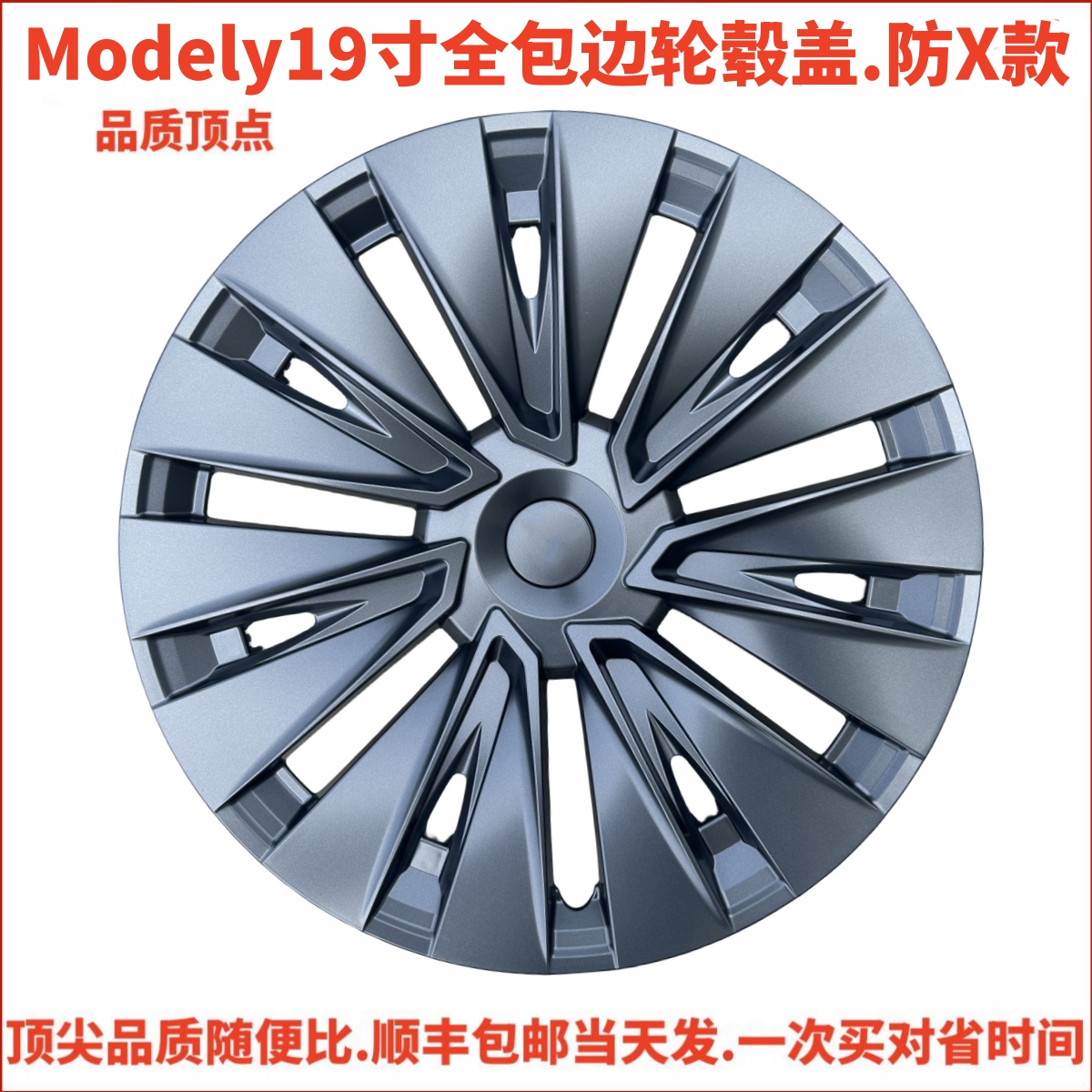 适用于modely19寸轮毂盖特斯拉轮毂盖全包轮毂盖 汽车零部件/养护/美容/维保 轮毂盖 原图主图