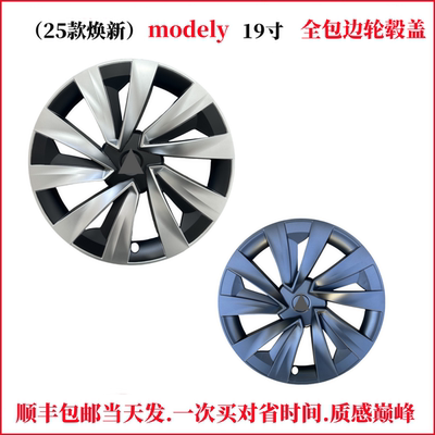 25款焕新modelY19寸特斯拉轮毂盖