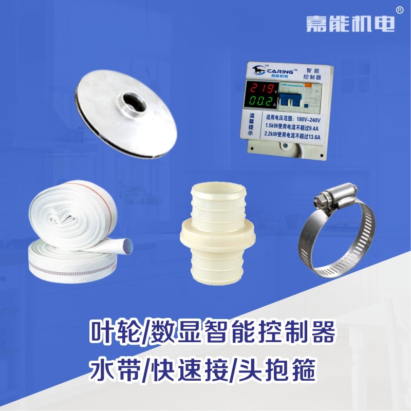 【嘉能机电】双刀切割泵配件消防水管叶轮切割刀切割盘漏电保护器