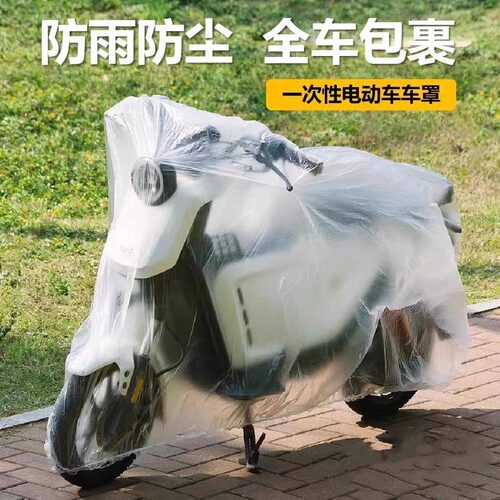 自行车防雨罩一次性儿童自行车遮雨罩防尘罩电动车全包专用保护套