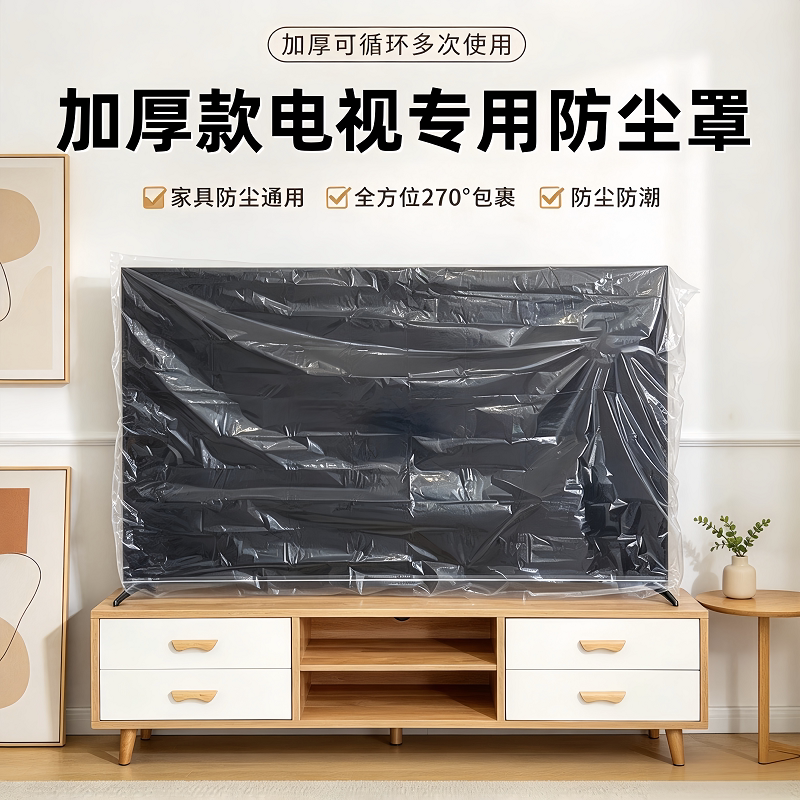 居臻洁电视机罩冰箱罩空调防尘罩