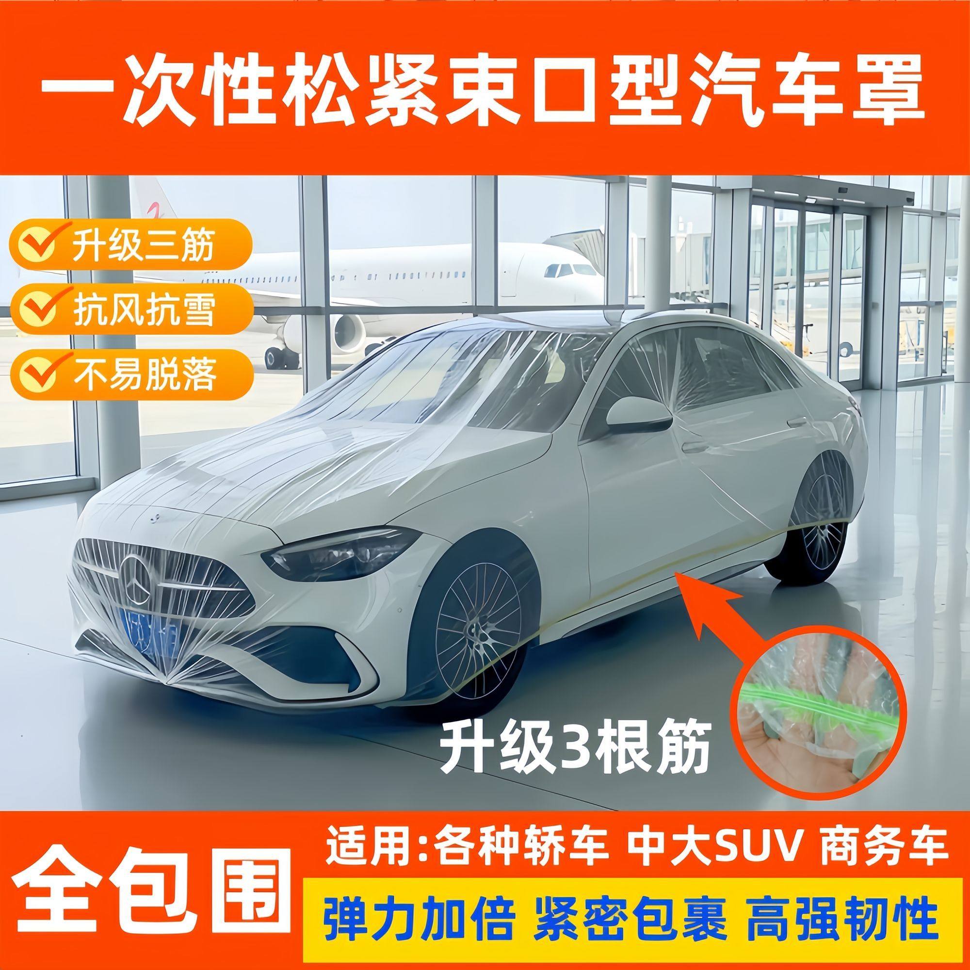 一次性车罩松紧汽车防雪防雨防尘罩四季通用加厚车用全罩塑料户外,居家布艺,一次性防尘罩,淘宝优惠券,粉丝福利购,淘宝优惠卷