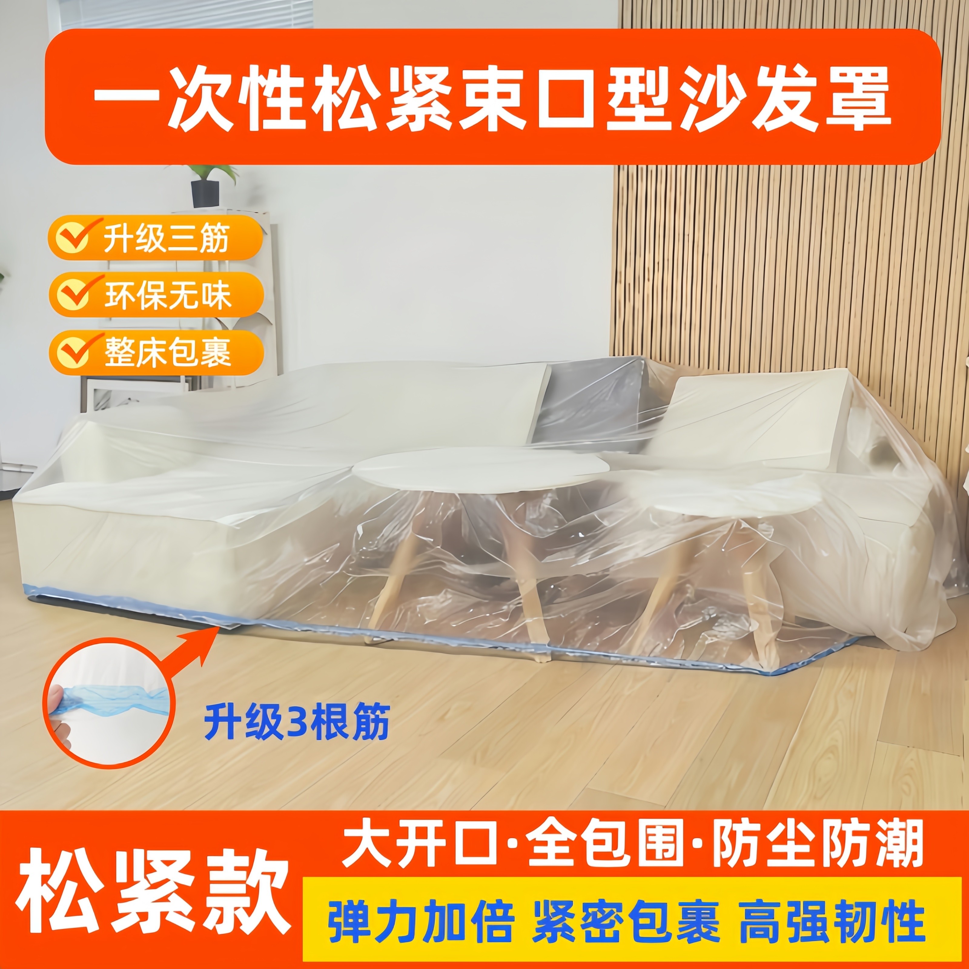 一次性床罩沙发防尘套罩束口松紧带家具空调罩婴儿床罩宿舍全包围