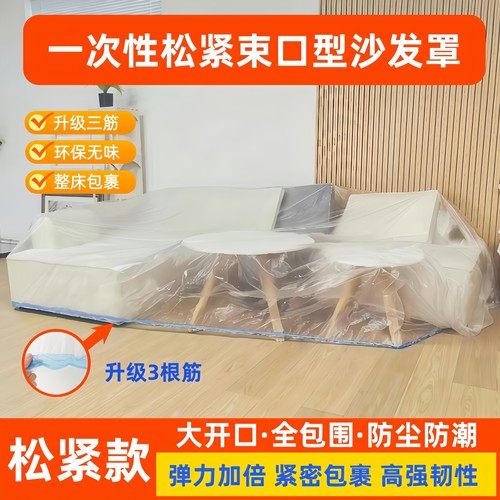 一次性床罩沙发防尘罩束口松紧带