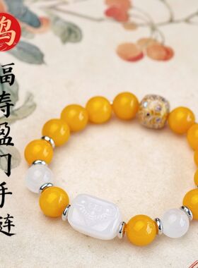 2027生肖鸡黄玉髓手链福寿盈门