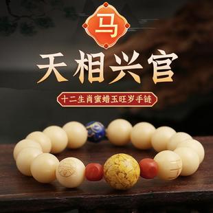 董易奇2025年生肖馬吉祥旺歲手鏈天相興官原創(chuàng)民族風蜜蠟玉男女款
