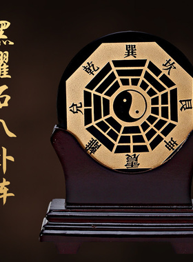 董易奇居家黑曜石八卦阵办公桌摆件客厅室内装饰品书桌吉祥饰品