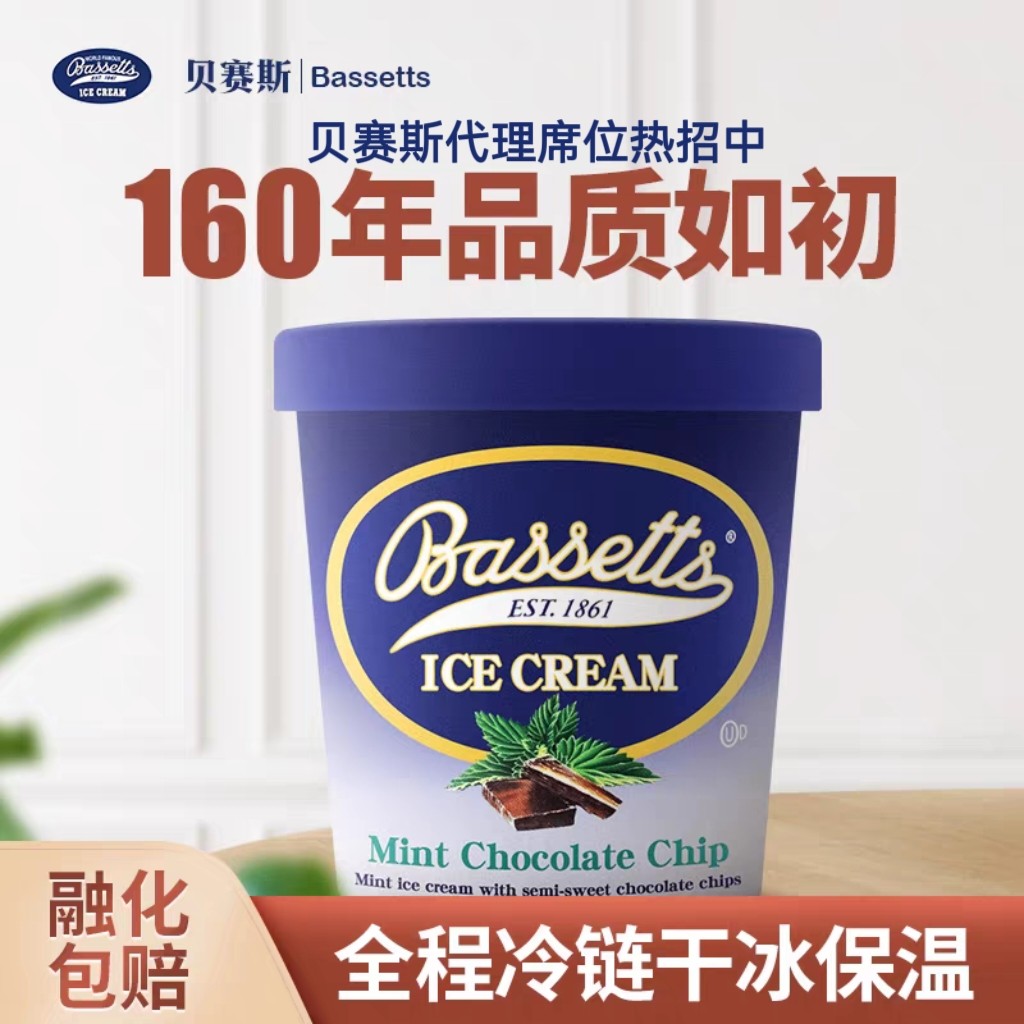 BASSETTS美国零下25度低脂冰淇淋