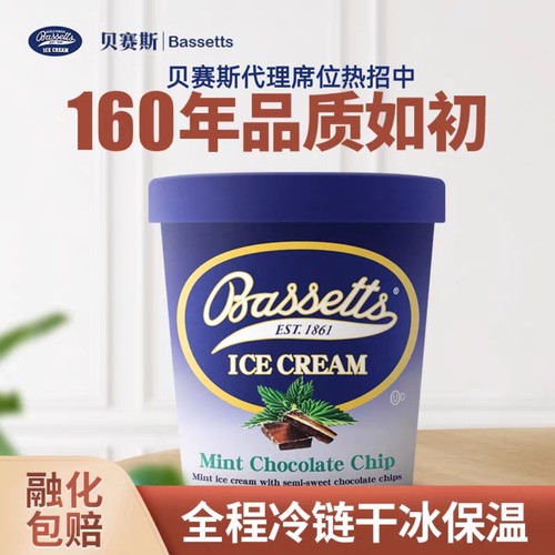 Bassetts贝赛斯冰淇淋薄荷巧克力香草草莓咖啡花生奶油雪糕冰激凌
