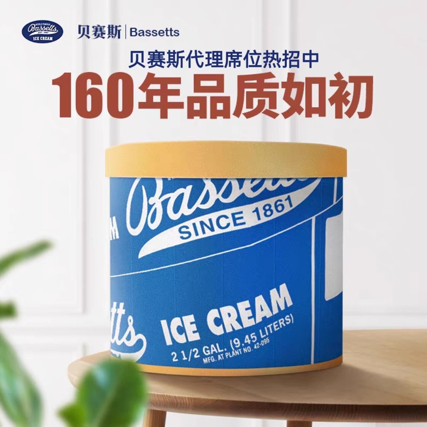 Bassetts贝赛斯大桶冰淇淋雪糕