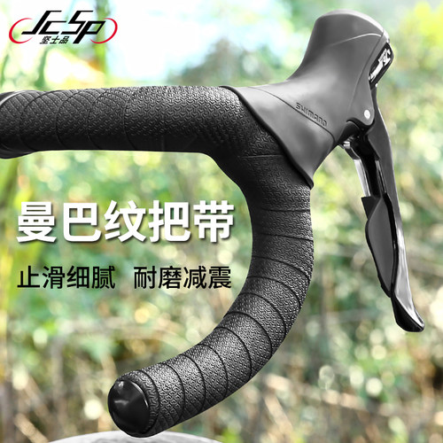 把带JCSP公路车弯把手缠带