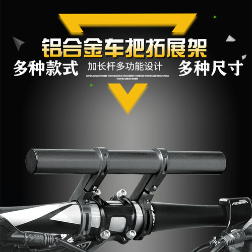 自行车铝合金延伸架打破空间限制