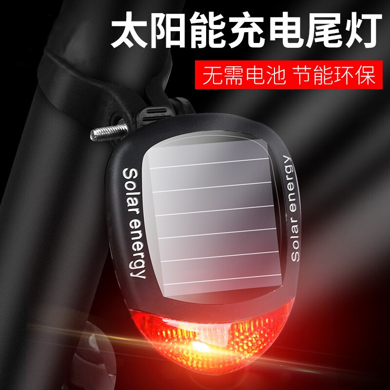 釞韋自行车太阳能尾灯
