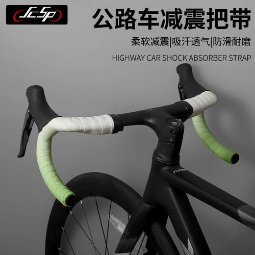 JCSP公路自行车云纹渐变把带