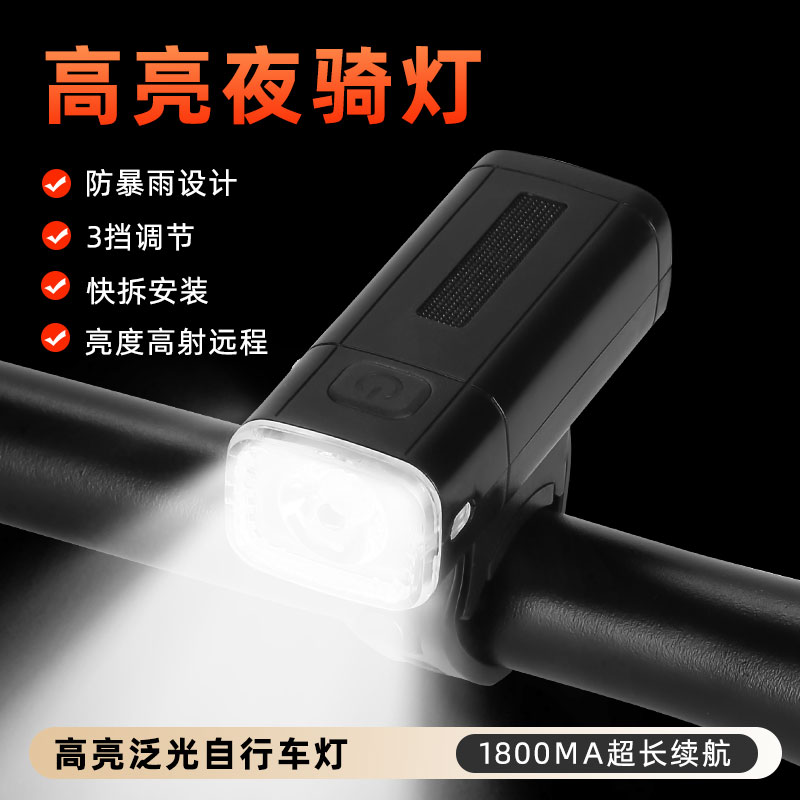 自行车灯强光夜骑超亮防雨