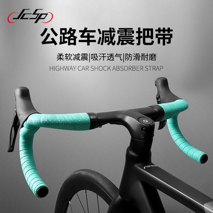 JCSP自行车把带公路车把缠绕带防滑耐磨减震绑带把带木乃伊专业级