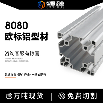 欧标工业铝型材8080标准型2.0厚花管铝合金型材方管流水线框架