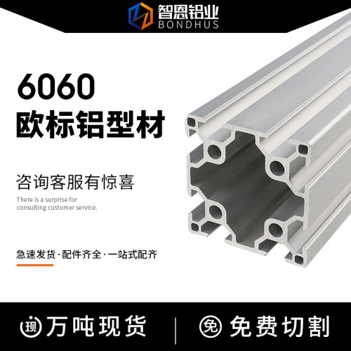 欧标工业铝合金型材6060重型60*60单双槽铝方管型材支架框架定制
