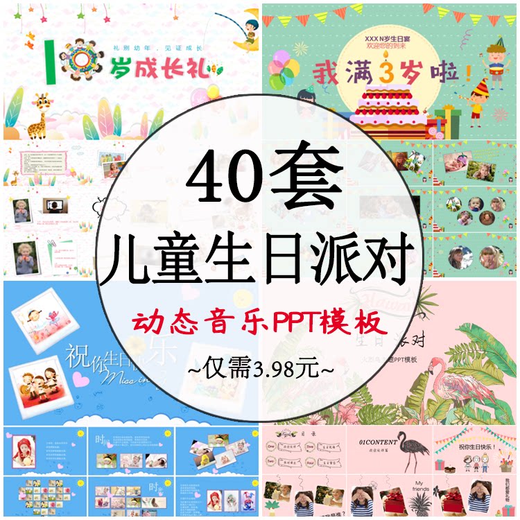 儿童生日动态ppt模板 可爱卡通周岁庆祝生辰童趣派对电子纪念相册