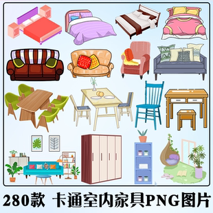 卡通室内家居家具PNG免抠图片 桌椅床柜子沙发装饰手绘插画ps素材
