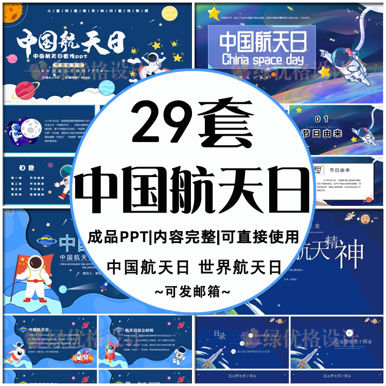 中国航天日ppt模板世界航天日主题班会载人航天精神知识课件素材