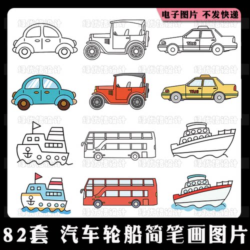 卡通汽车轮船简笔画图片 黑白线稿可打印涂色带彩色参考电子素材