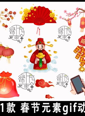卡通春节元素gif动图 新年鞭炮灯笼元宝福字红包财神爷动图素材