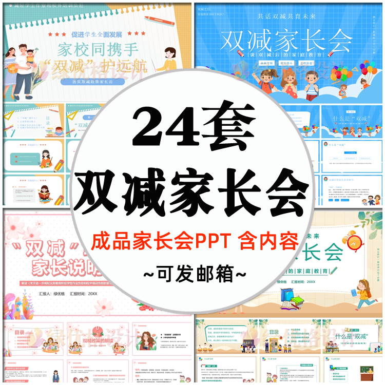 中学小学生双减家长会班会ppt课件 减轻学生作业实施方案介绍