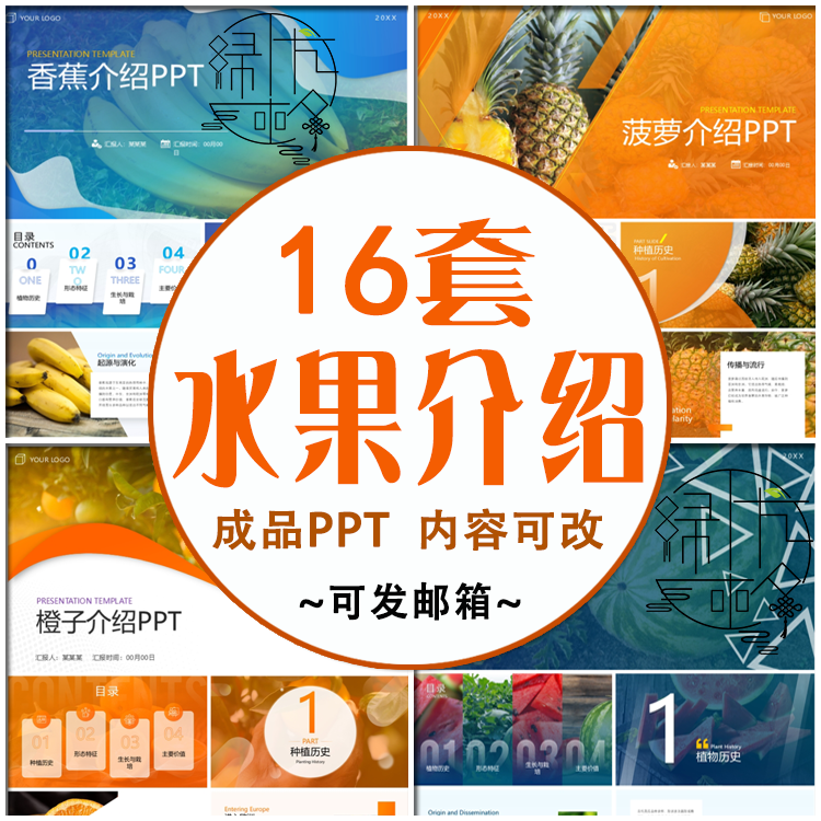 水果介绍PPT课件 学生班会科普水果香蕉西瓜苹果桃介绍教学幻灯片