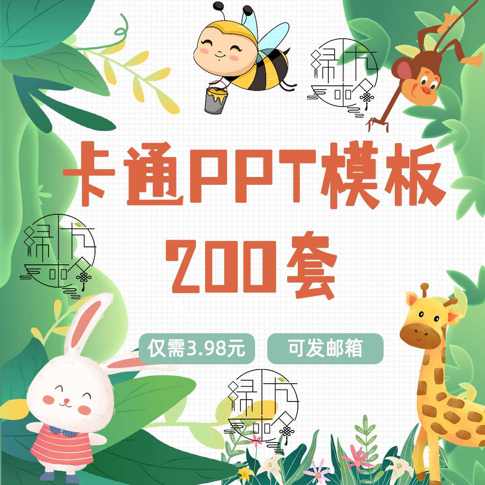 卡通动态PPT模板 小学生教学说课幼儿园讲故事主题班会唯美素材