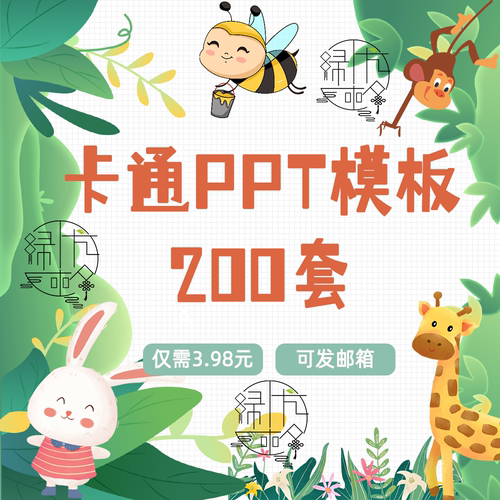 卡通动态PPT模板 小学生教学说课幼儿园讲故事主题班会唯美素材