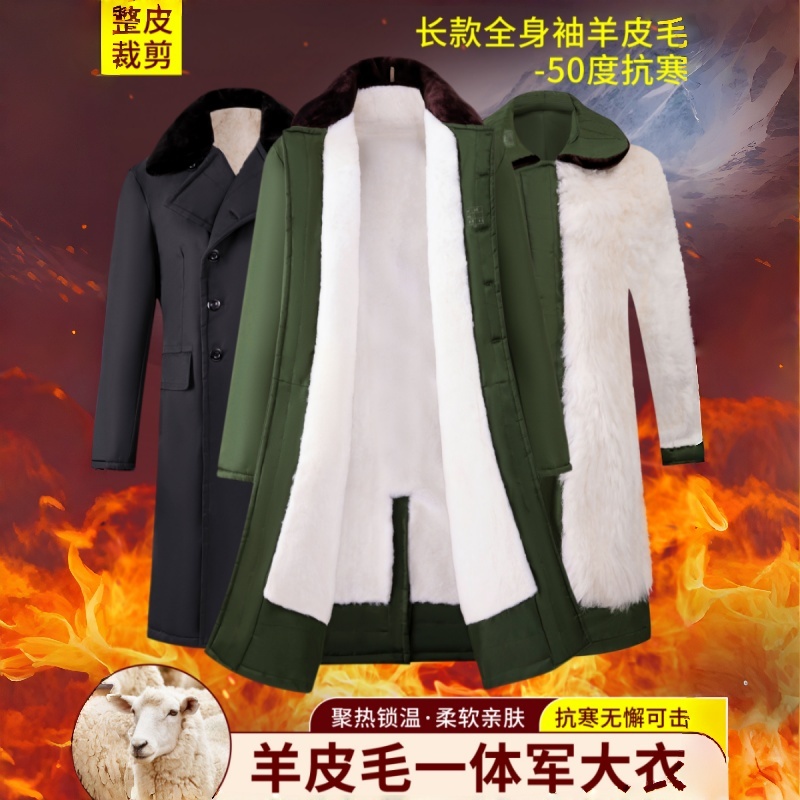 羊皮军绵大衣皮毛一体防寒过膝款