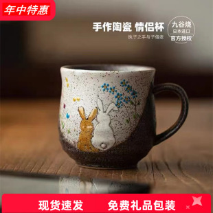 日本进口九谷烧兔子马克杯匠人手工咖啡杯茶杯结婚生日礼物杯子