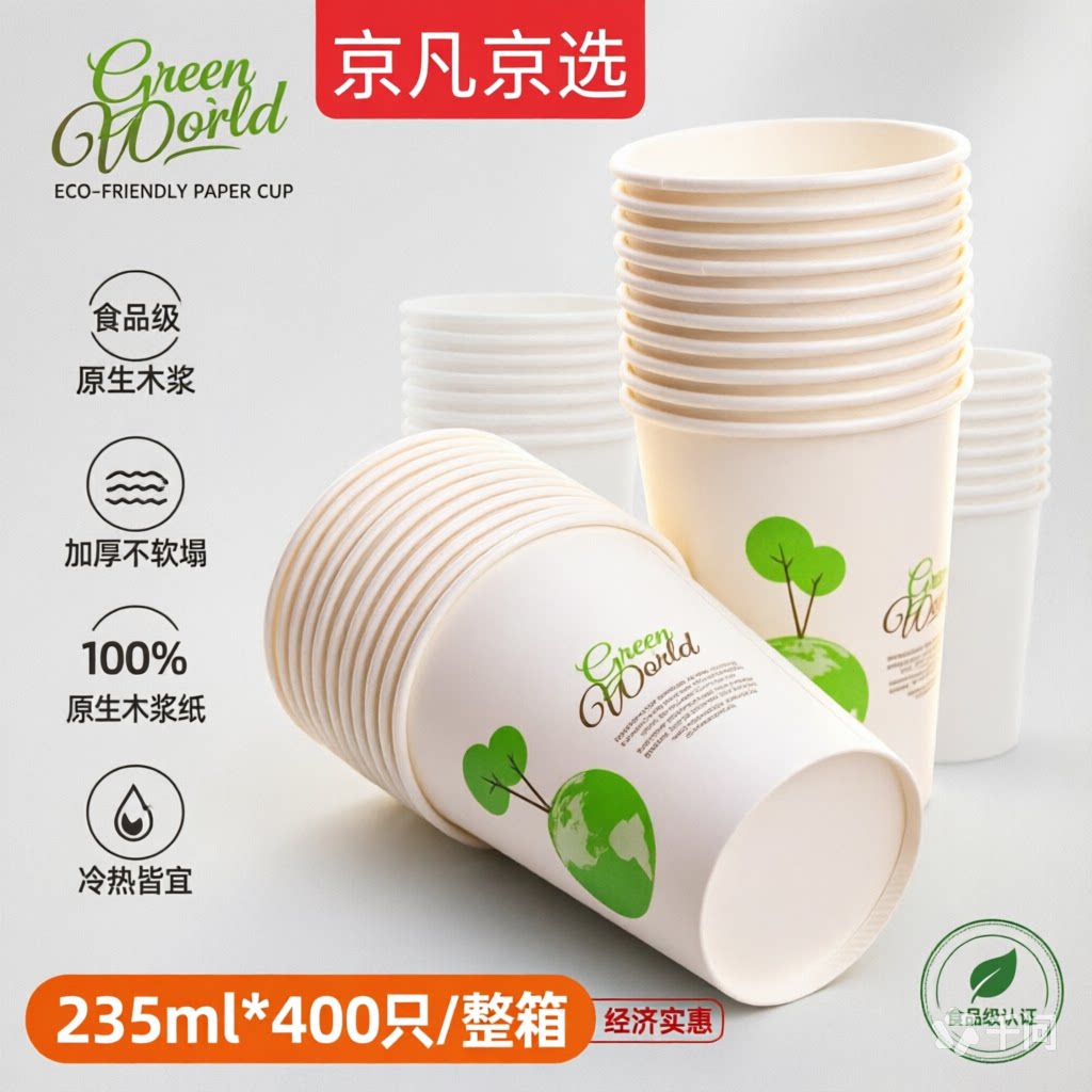 小地球一次性加厚纸杯家用商用饮料纸杯防渗漏经济实惠包邮