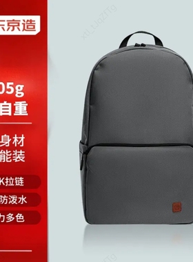 京东京造轻量小背包10L升级版2.0双肩男女书包运动旅行包包邮
