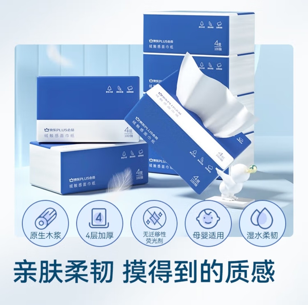 京东京造抽纸整箱4层20包