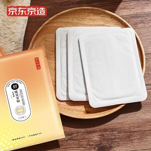 京东京造暖宝宝贴暖身贴保暖贴30片/50片袋装暖腰贴关节暖发热贴