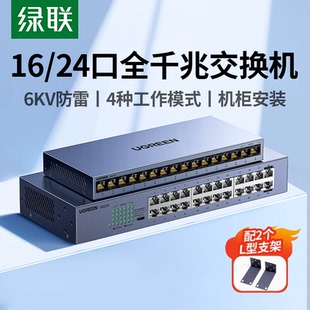 绿联16口千兆交换机24口网络分线器路由器交换器以太网接口扩展转换器网线分流器网络交换器