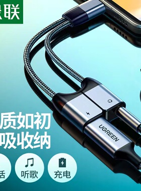 绿联耳机转接头type-c转3.5mm音频数据线usb-c耳机转换器手机充电听歌二合一磁吸编织线