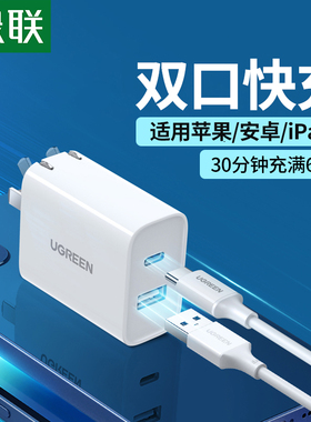 绿联双口PD快充适用苹果iphone16充电器插头安卓qc3.0快充手机ipad通用30w闪充充电头数据线套装