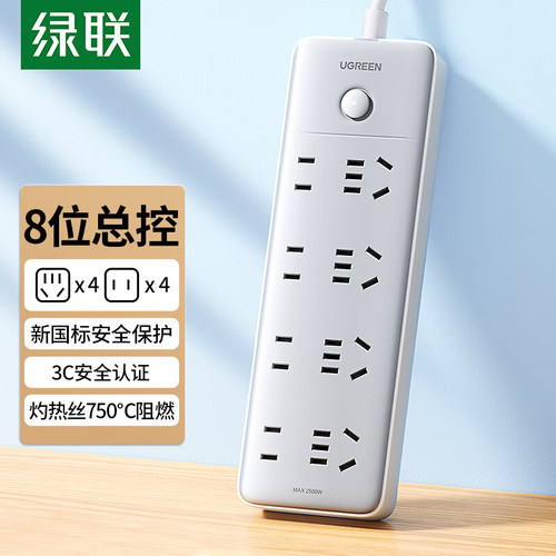 绿联八插位多孔插线板